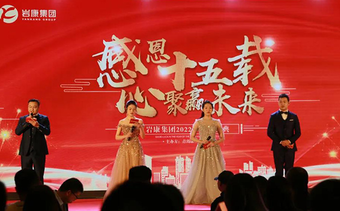 2022巖康塑業(yè) 感恩十五載 心聚贏(yíng)未來(lái)