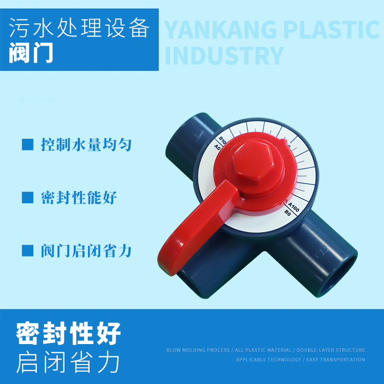 污水處理設備閥門(mén)